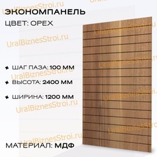 Экономпанель 1200*2400 орех (вертикально) - uralbiznesstroi.ru – Казань