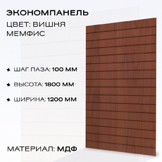 Экономпанель 1200*2400 вишня (вертикально) - uralbiznesstroi.ru – Казань