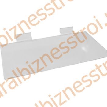 F 138 Полка для обуви 300х150мм - uralbiznesstroi.ru – Казань